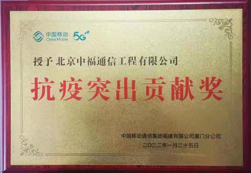 公司榮譽